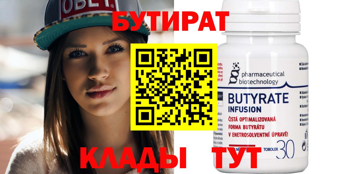 БУТИРАТ оксибутират Пенза