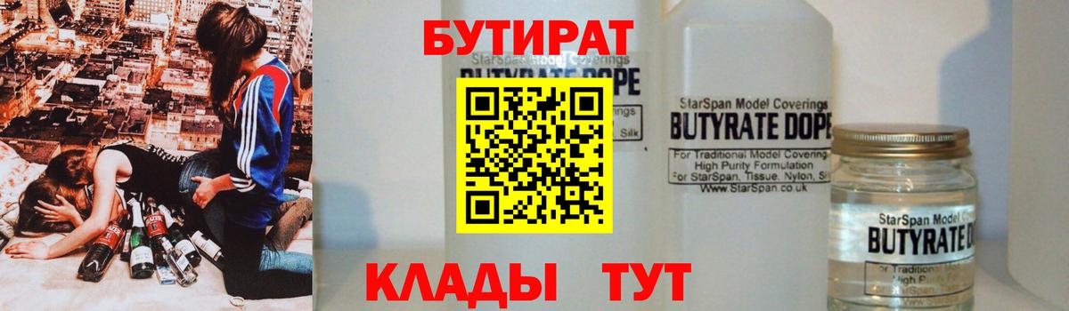 Пенза  Бутират BDO 33%  Вход с VPN 