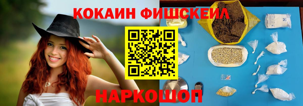 КОКАИН FishScale Пенза