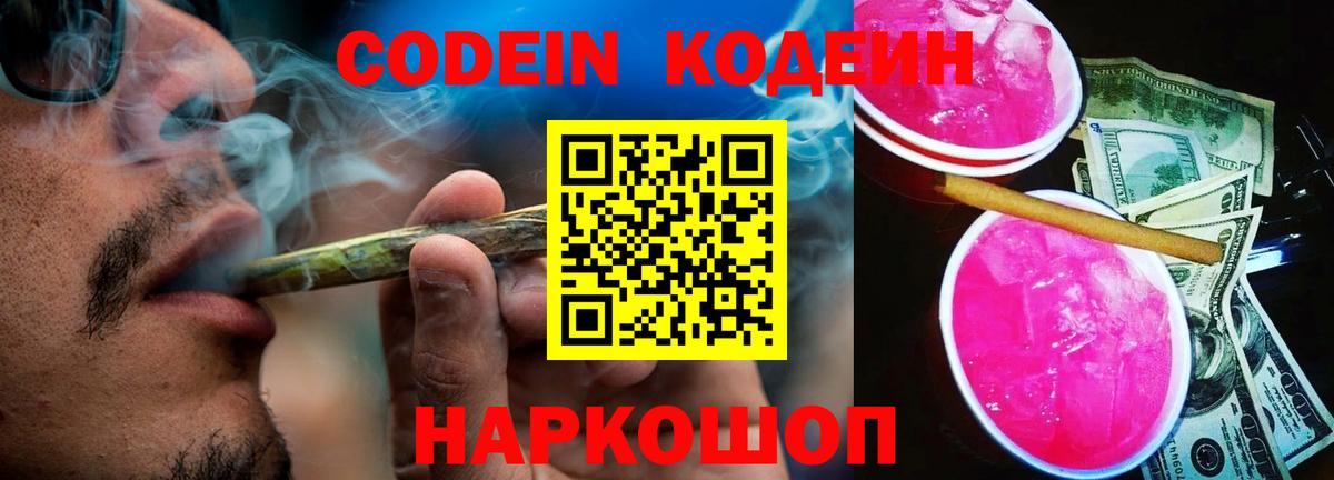 Кодеиновый сироп Lean напиток Lean (лин) Пенза
