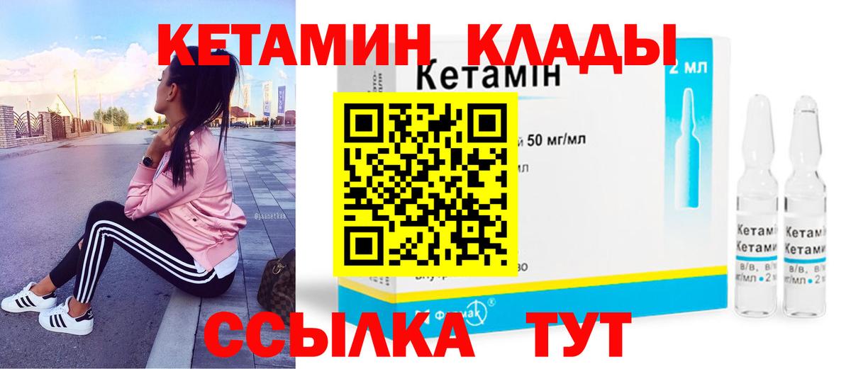 Кетамин ketamine Пенза