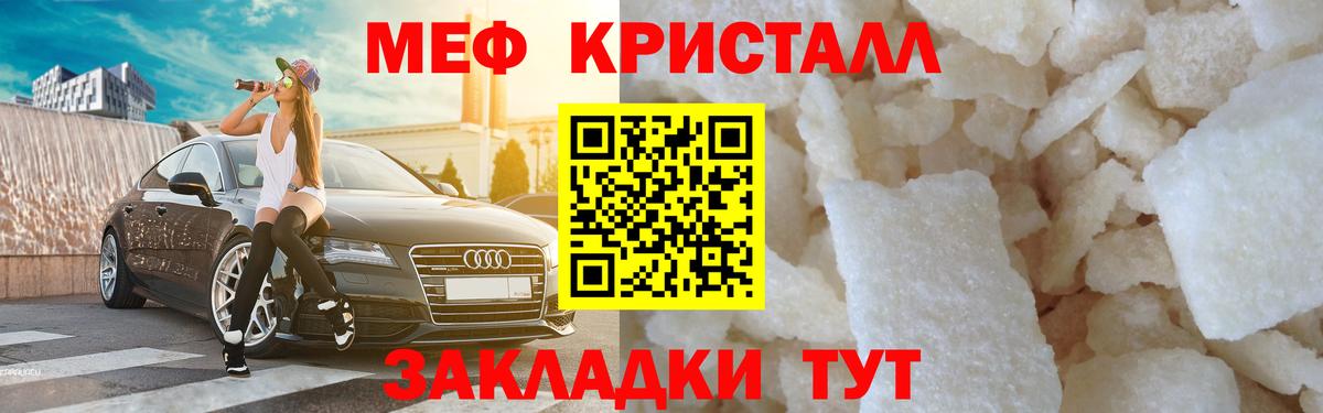 Меф мяу мяу кристаллы Пенза