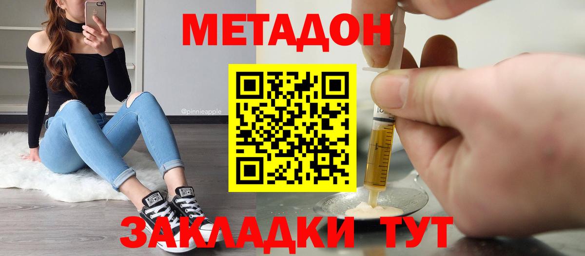 Метадон кристалл Пенза